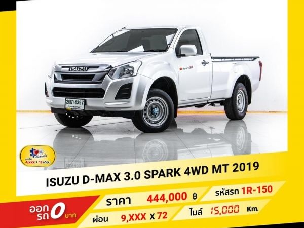 ISUZU D-MAX 3.0 SPARK 4WD MT 2019 ออกรถ 0 บาท